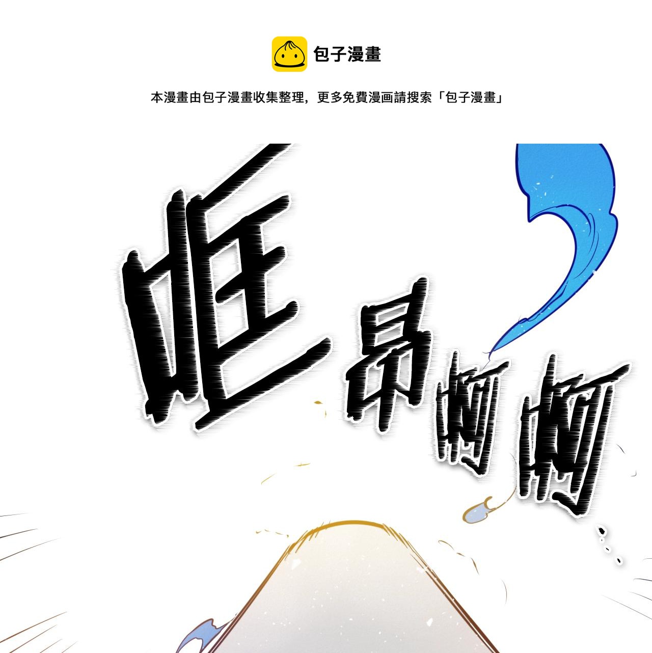 第153话 职责！94