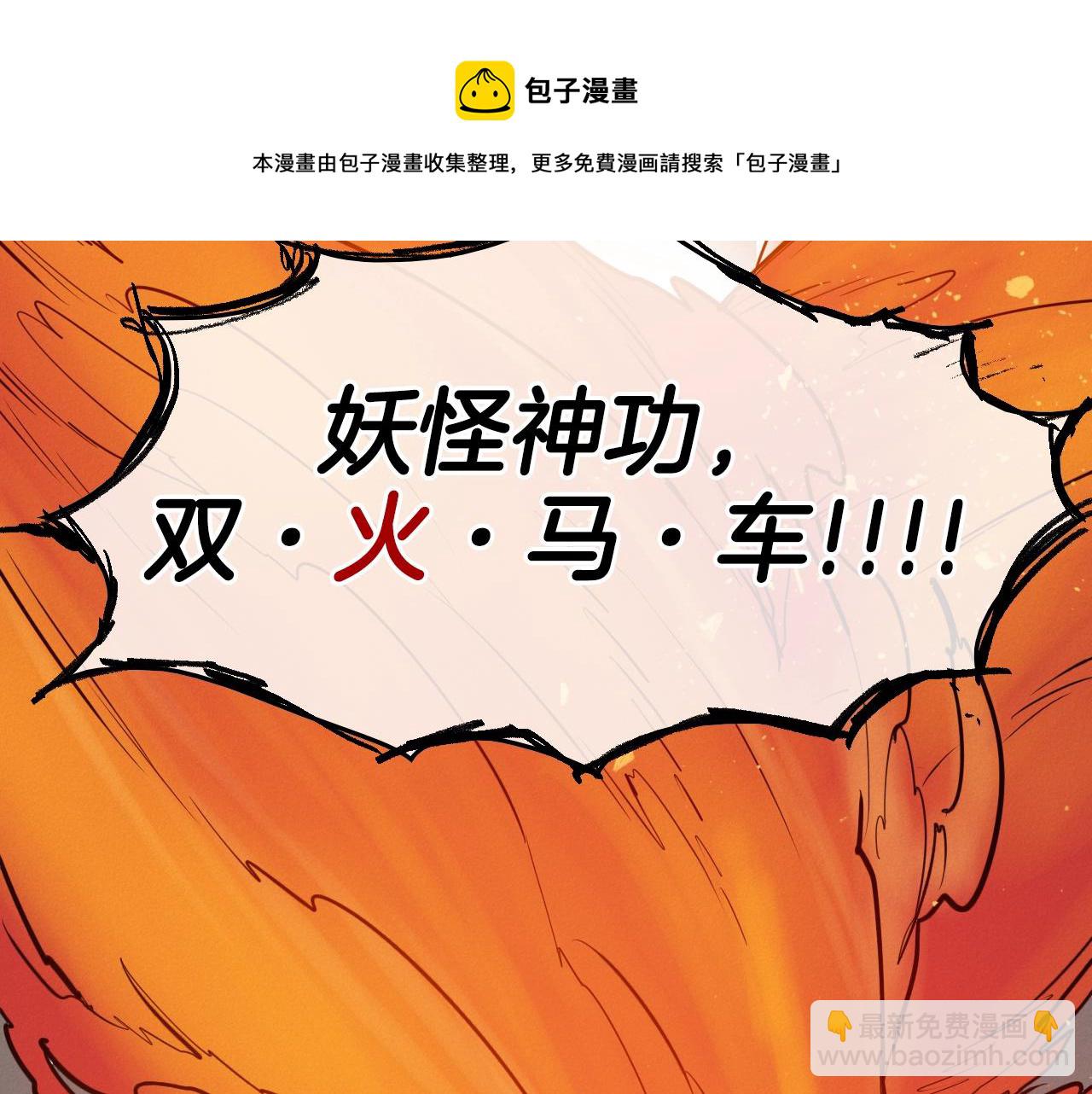 第157话 双火马车！118