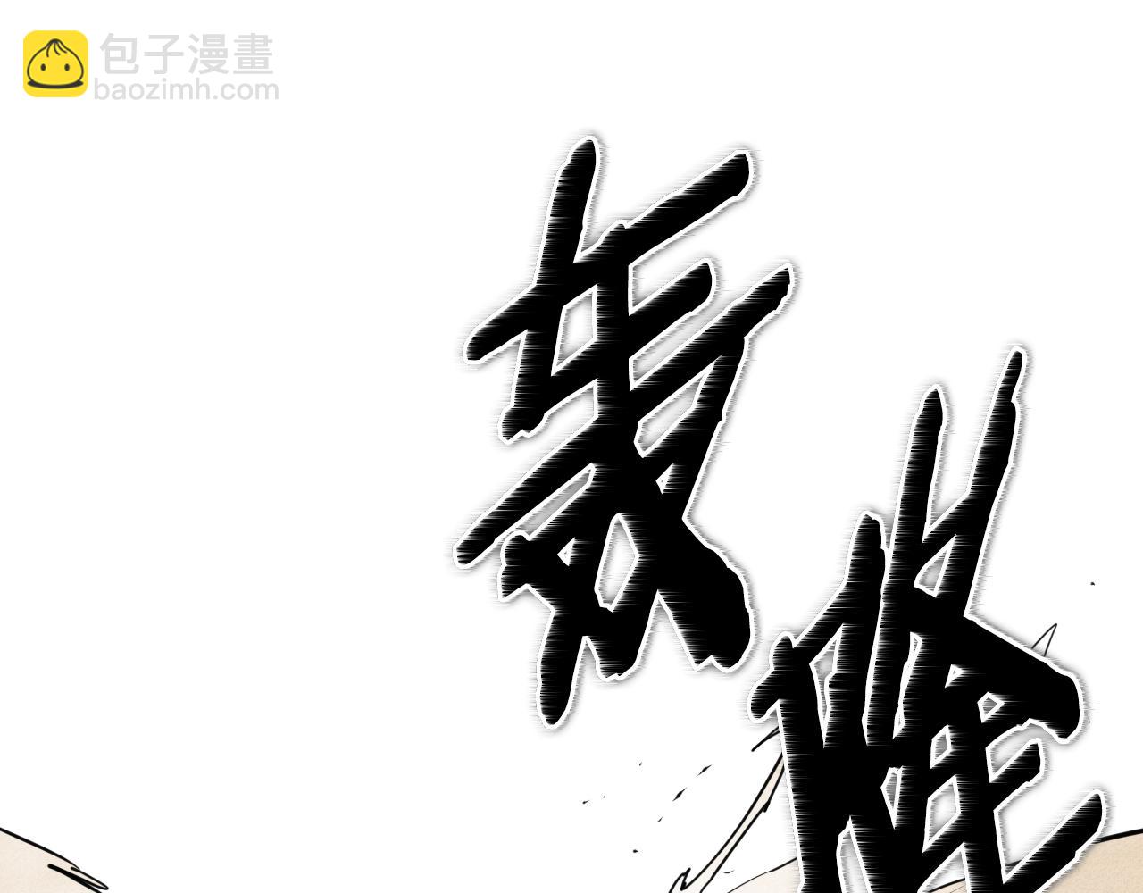 第158话 挥刀舞剑17
