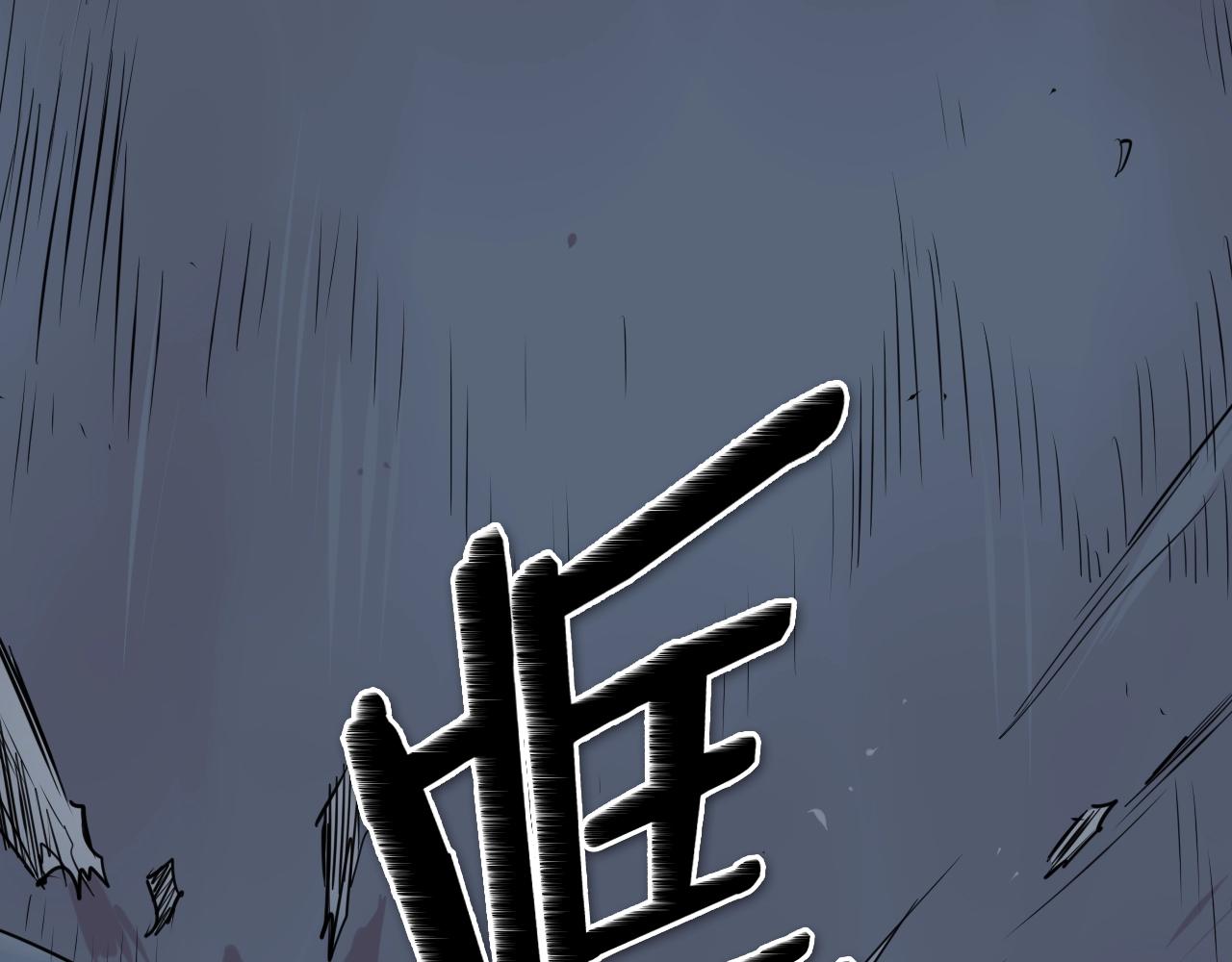 第177话 不死的领域133