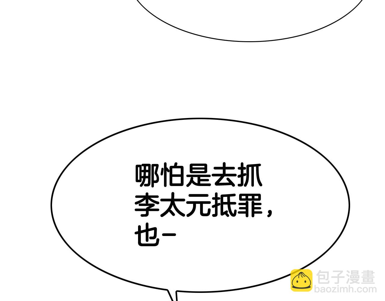 第213话 抓捕李太元50