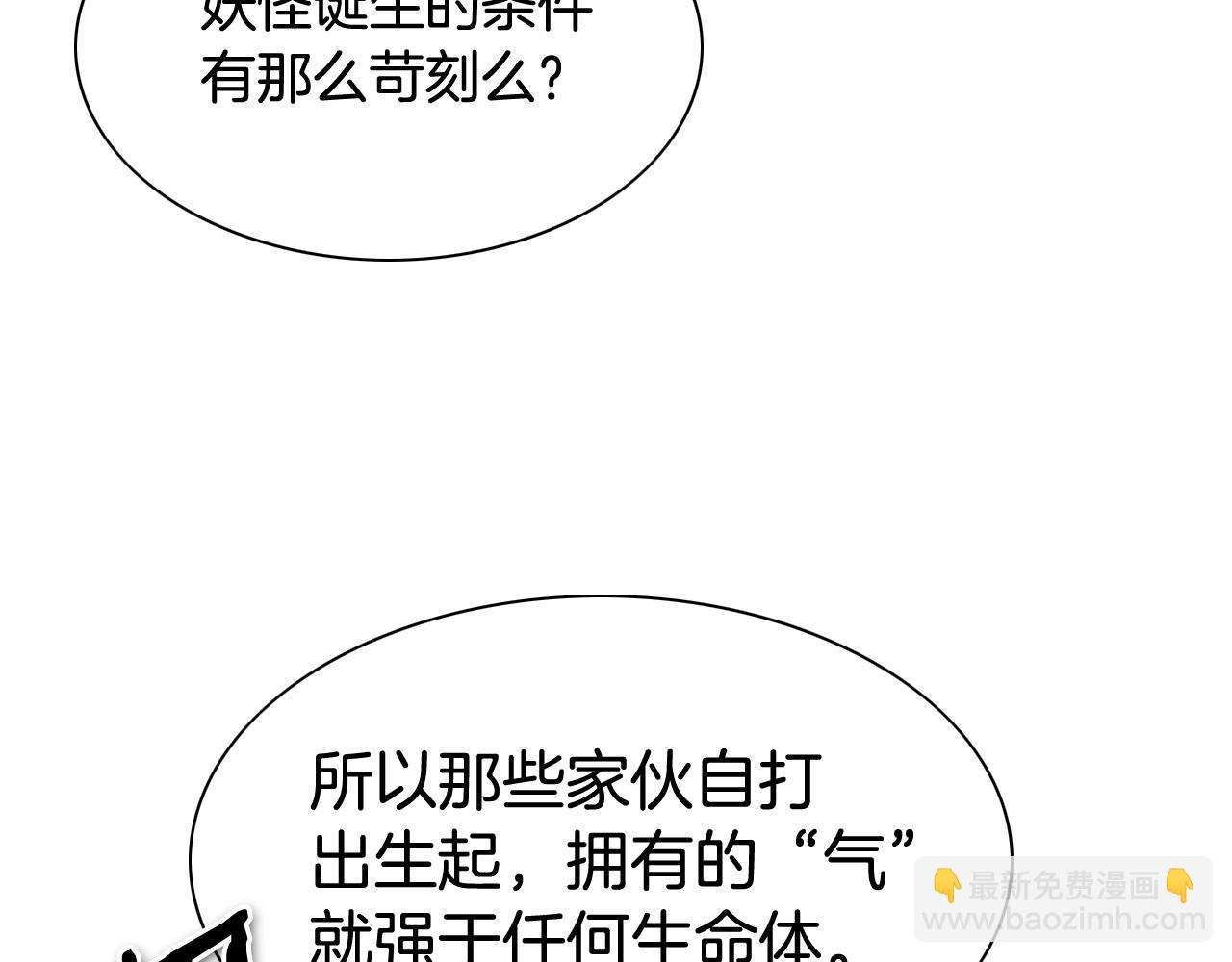 第219话 妖怪的诞生39