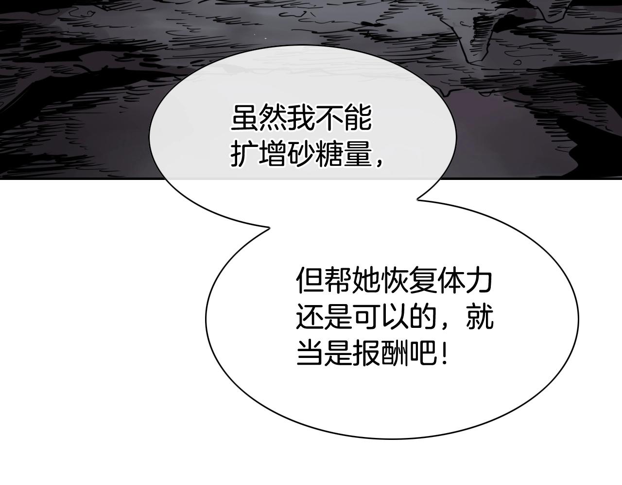 第241话 砂糖隧道2