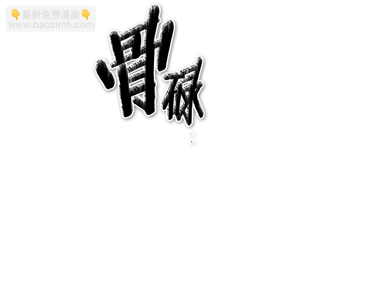 第242话 乖乖投降165