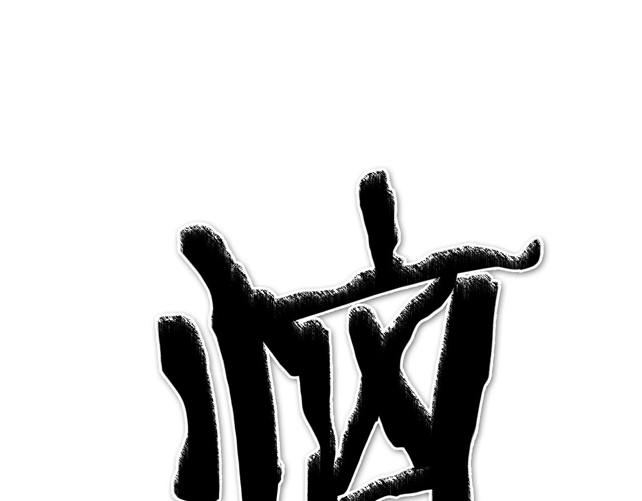 第242话 乖乖投降275