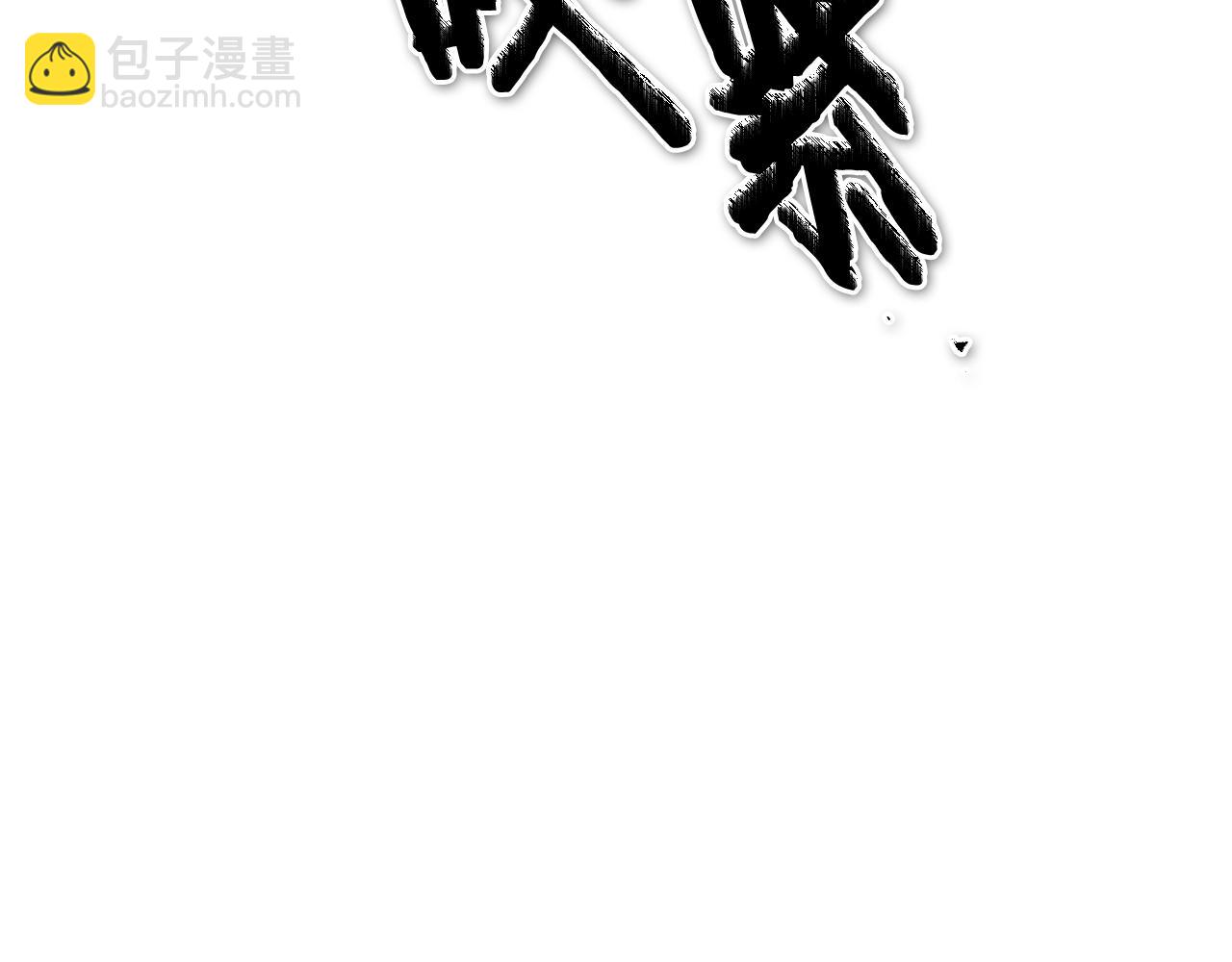 第249话 尽情使用我的力量吧221