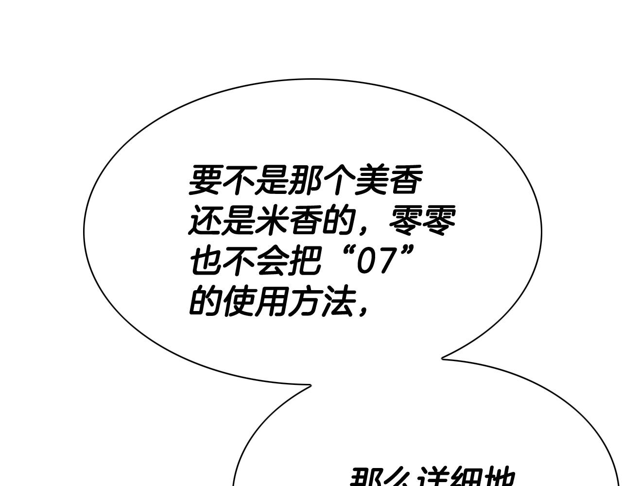 第254话 除掉零零109