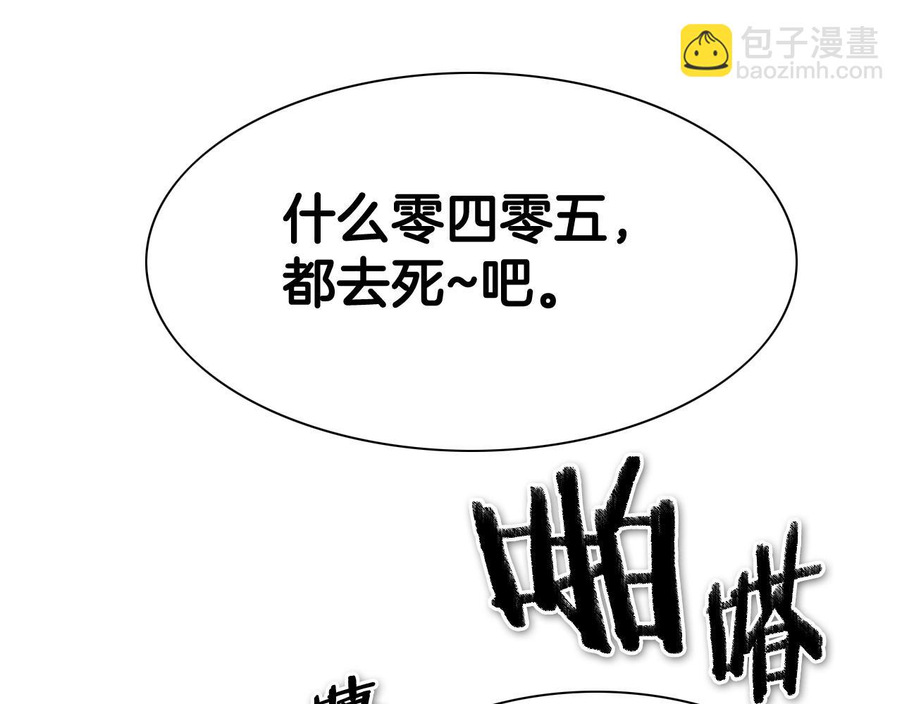 第254话 除掉零零128