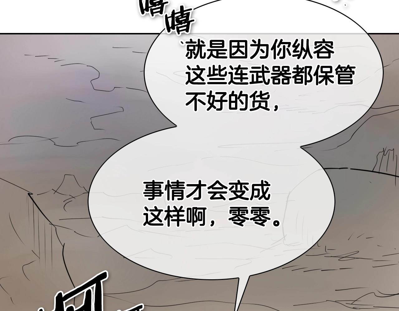 第254话 除掉零零129
