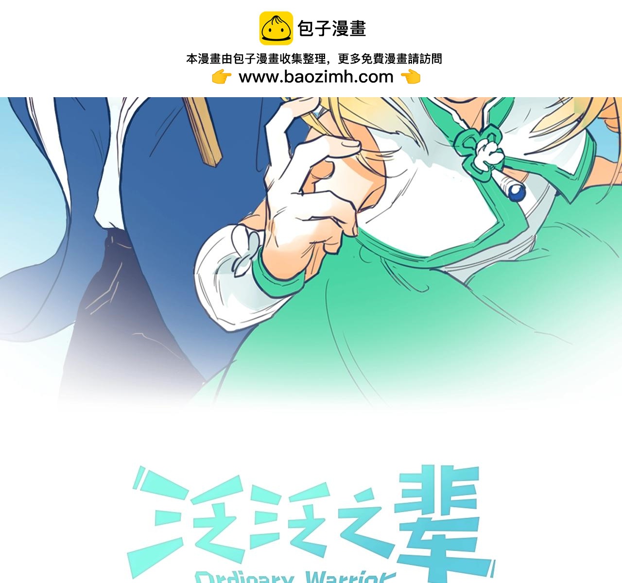 第257话 世界和平1