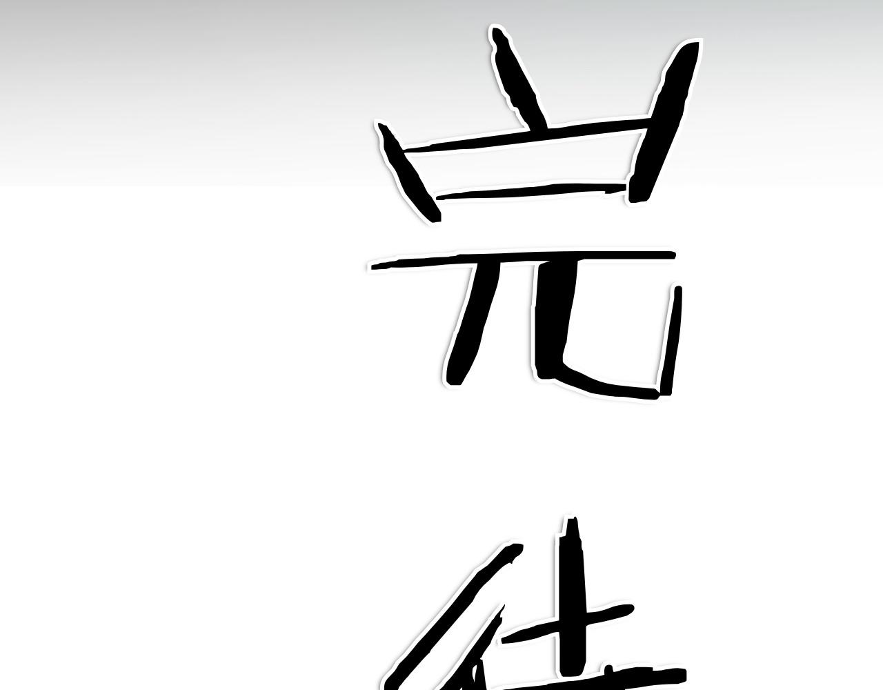 第271话 美香的守护234