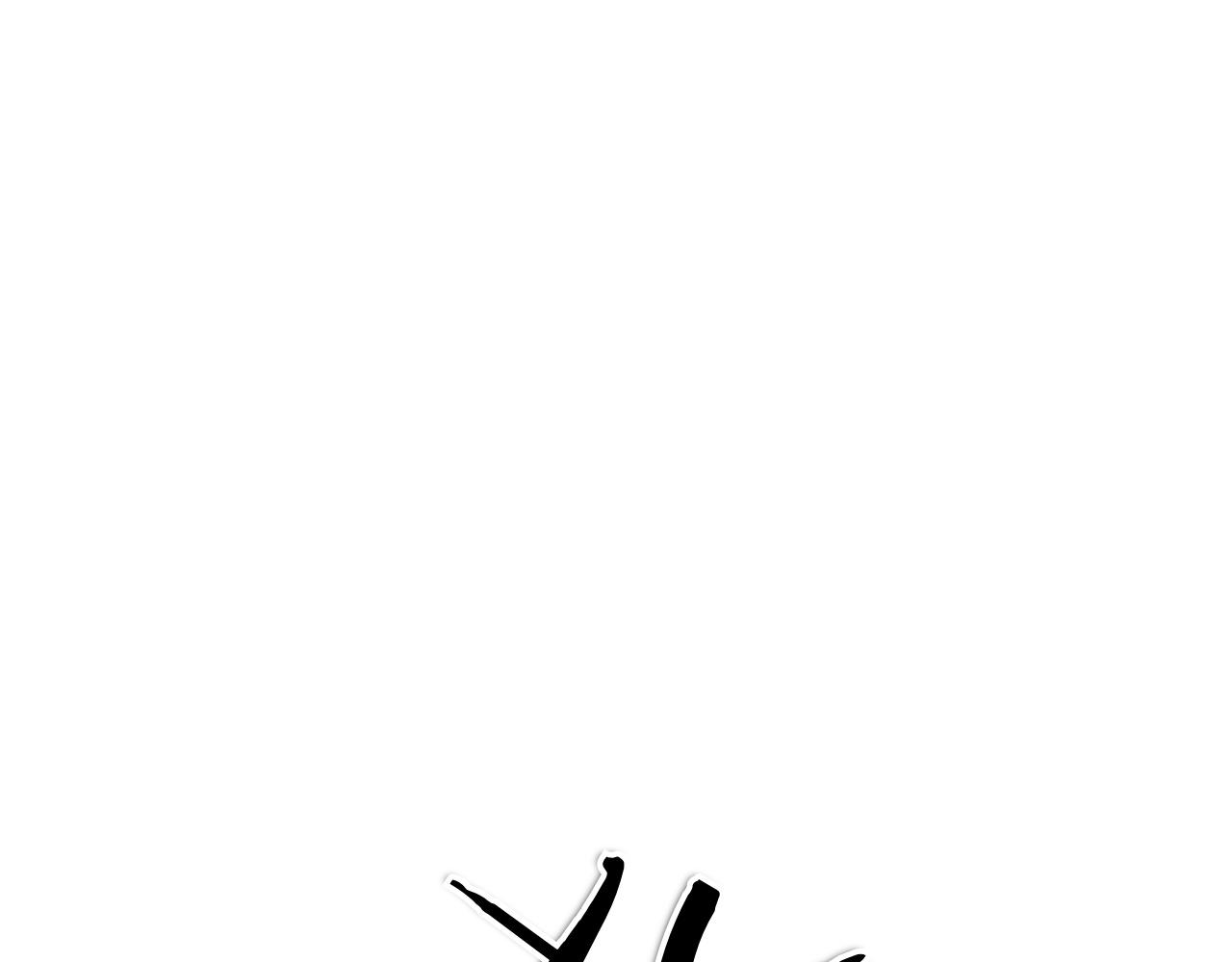 第290话 请相信她36