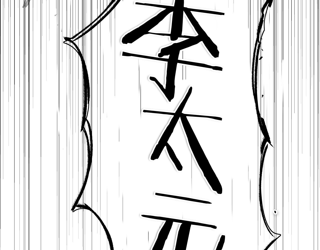 第293话 共鸣的执念119