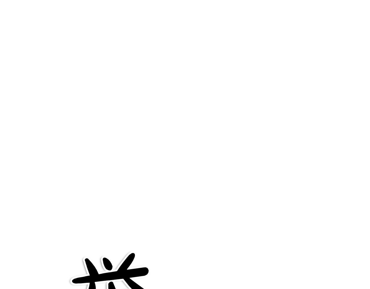 第293话 共鸣的执念286