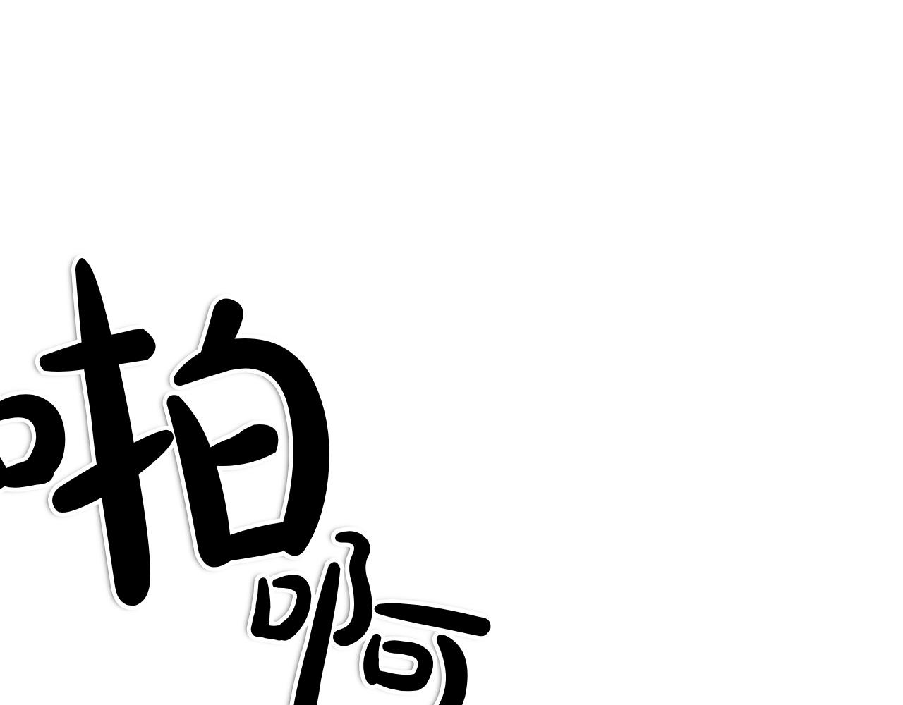 第293话 共鸣的执念90