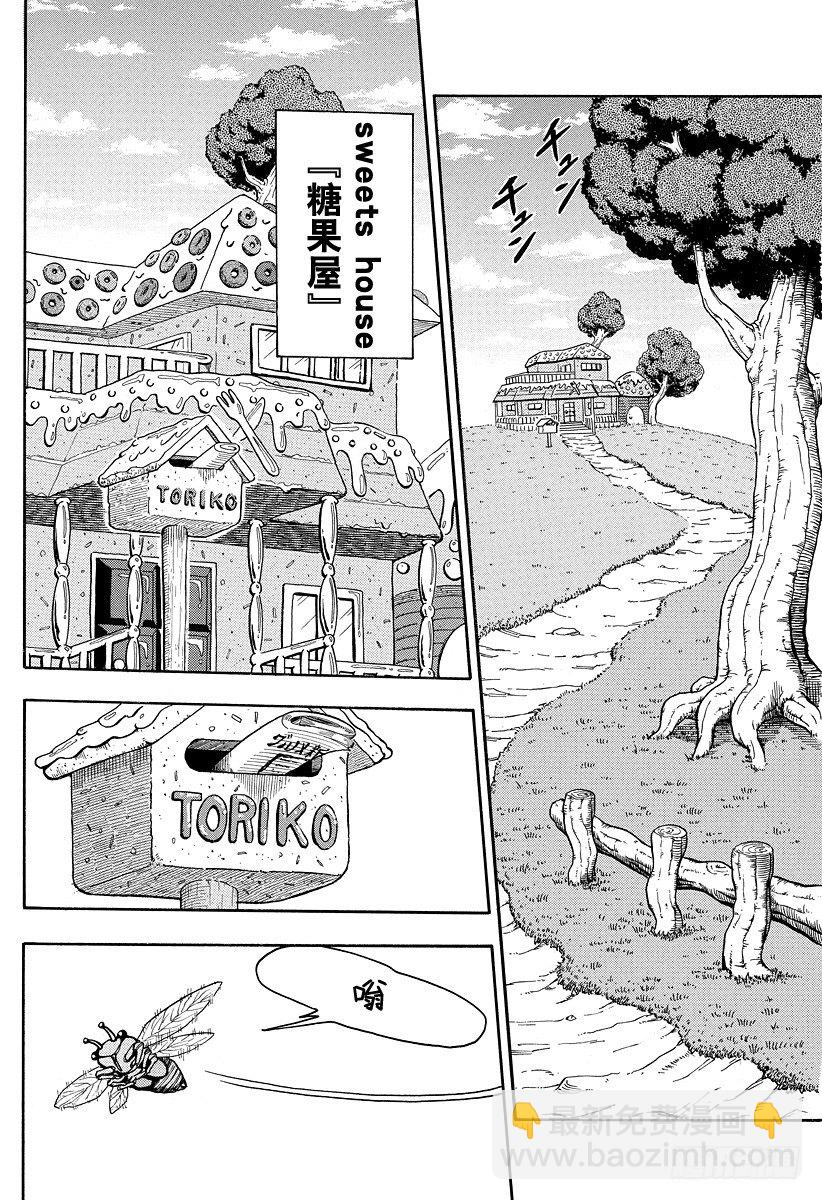 第3话 彩虹的果实1