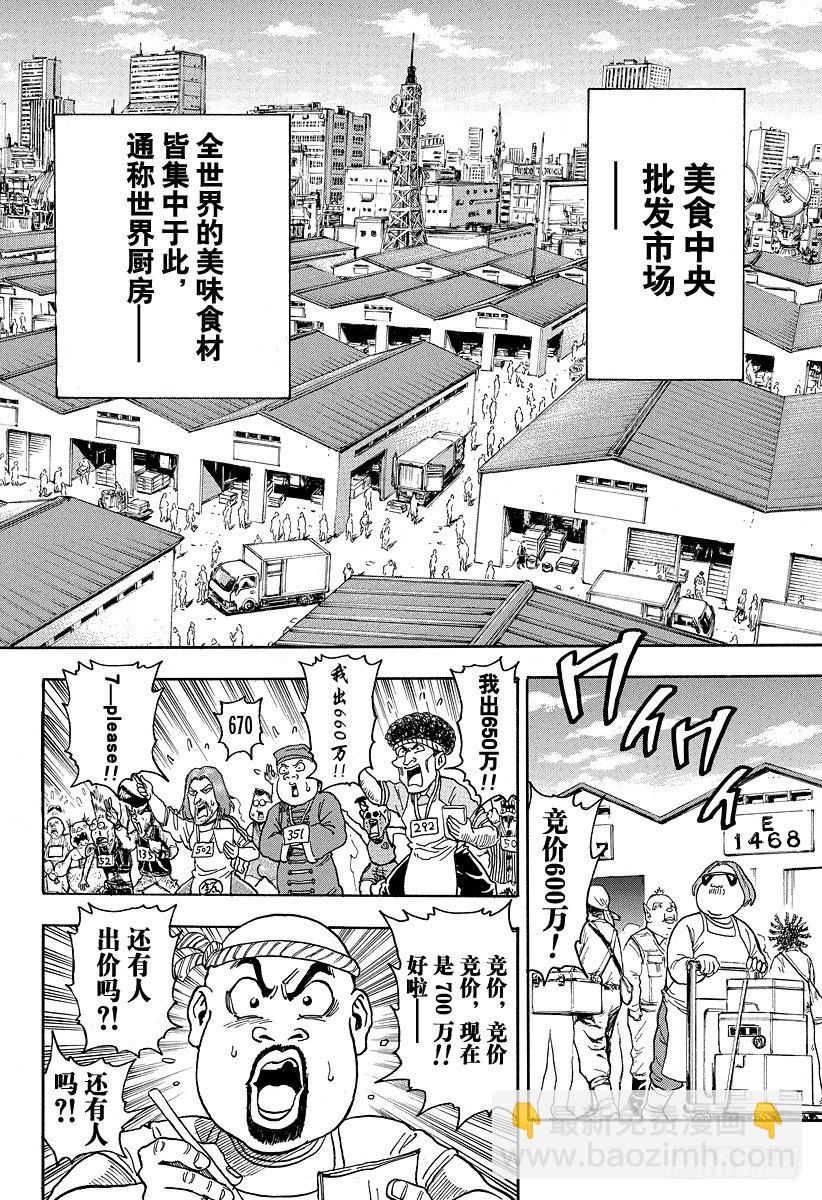 第3话 彩虹的果实11