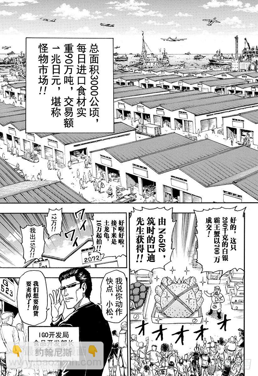 第3话 彩虹的果实12