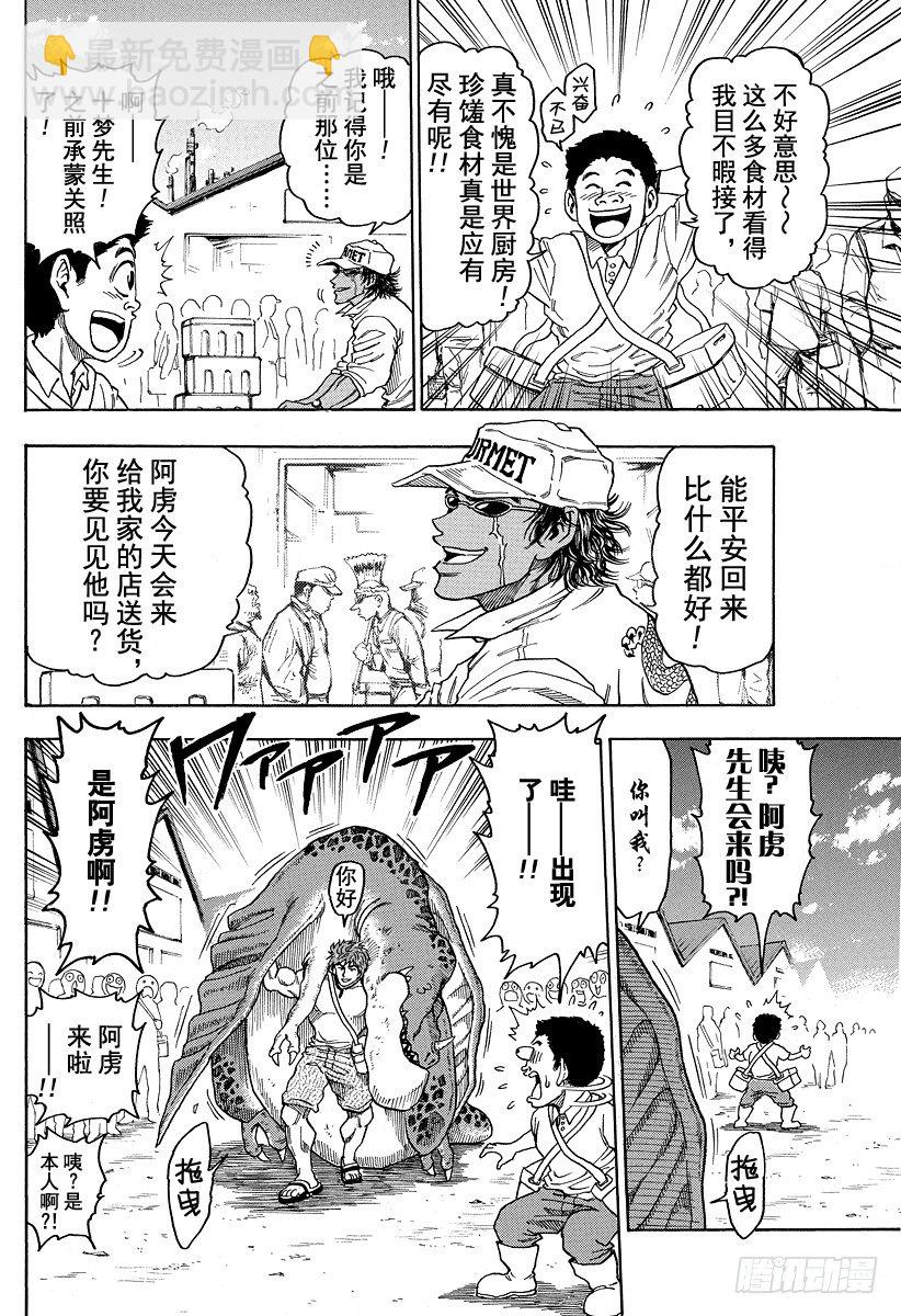 第3话 彩虹的果实13
