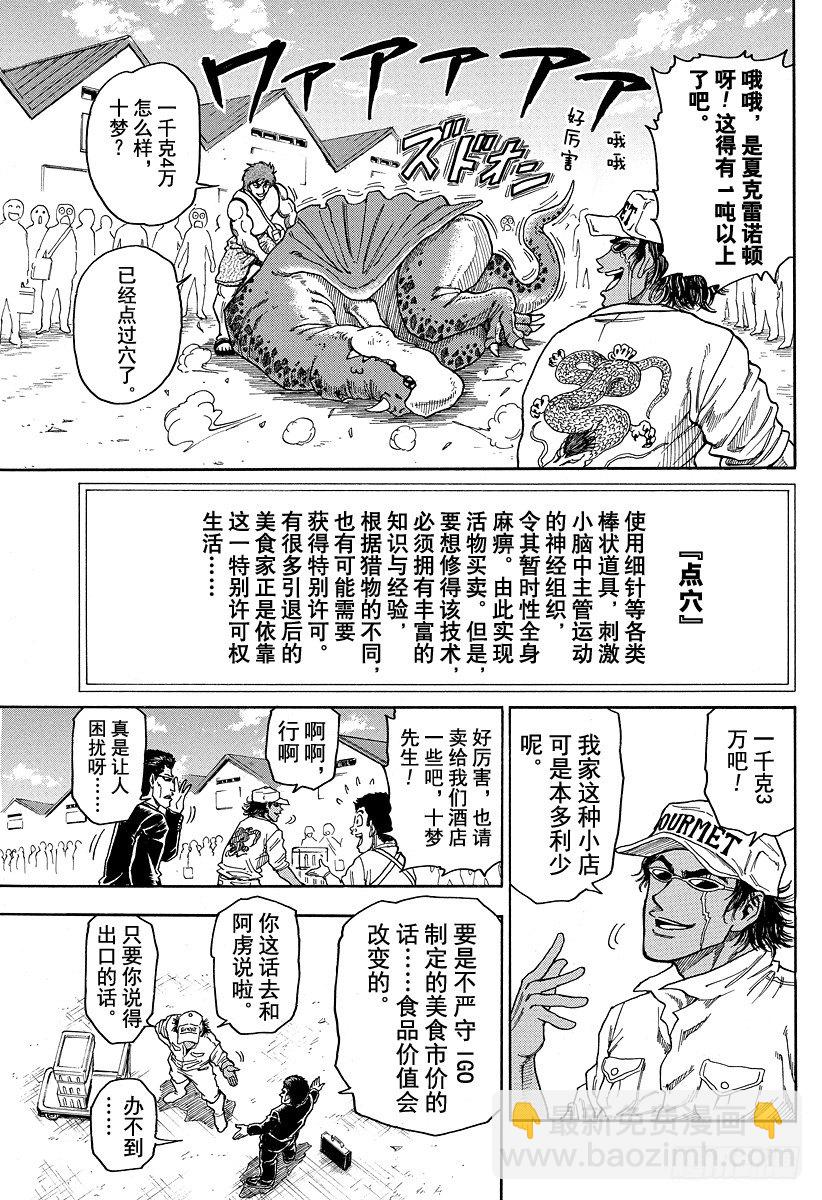 第3话 彩虹的果实14