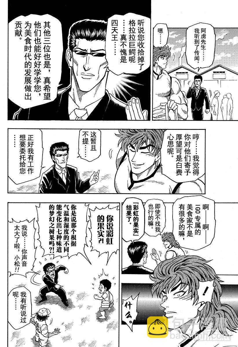 第3话 彩虹的果实15