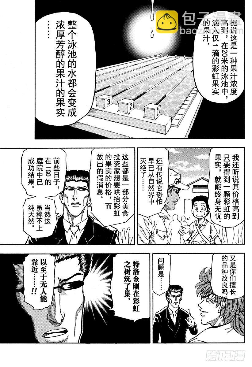 第3话 彩虹的果实16