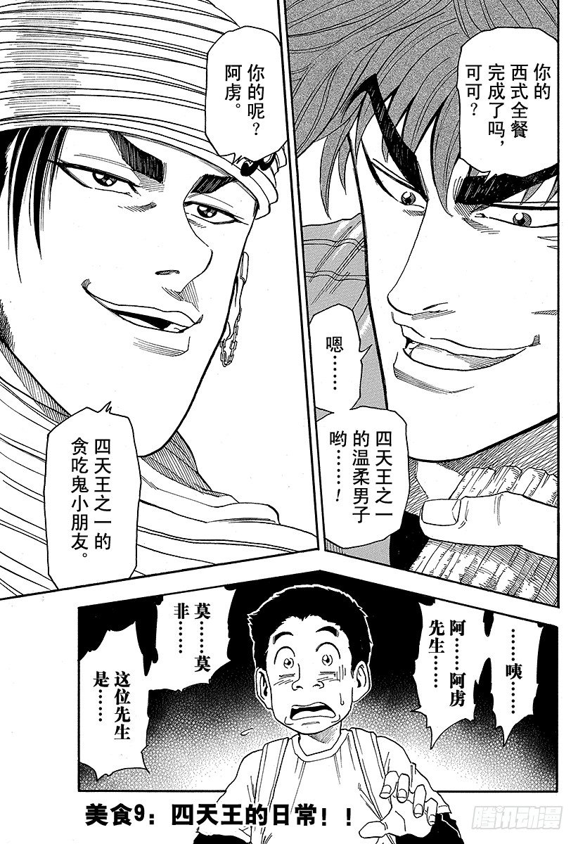 第9话 四天王的日常！！0