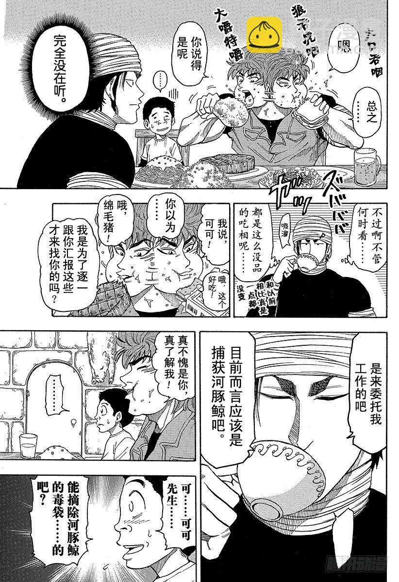 第9话 四天王的日常！！10