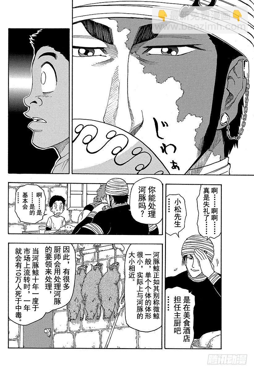 第9话 四天王的日常！！11
