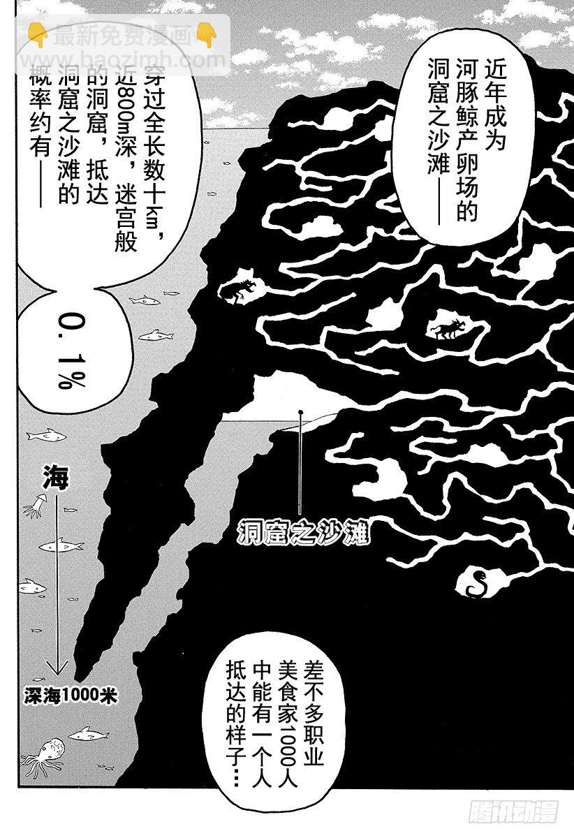 第9话 四天王的日常！！13