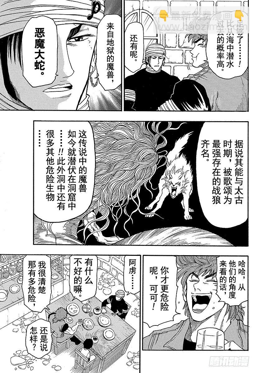 第9话 四天王的日常！！14