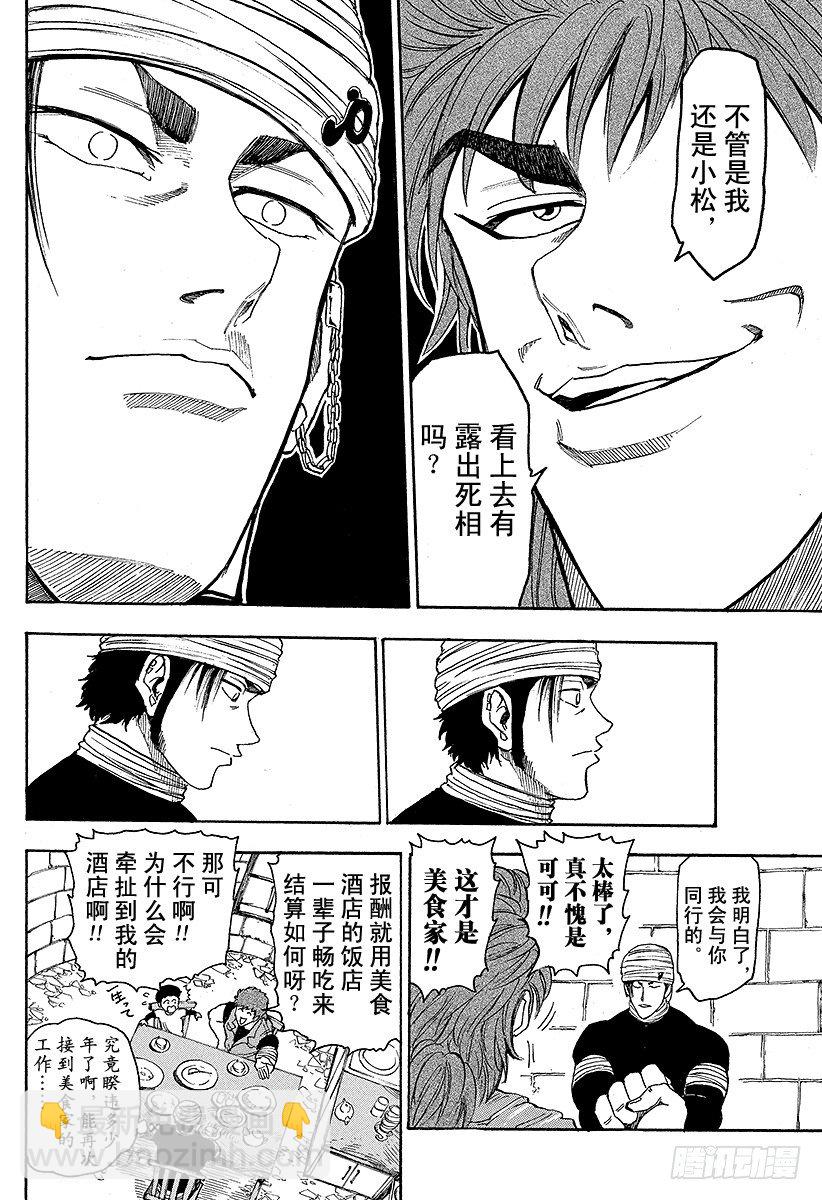 第9话 四天王的日常！！15