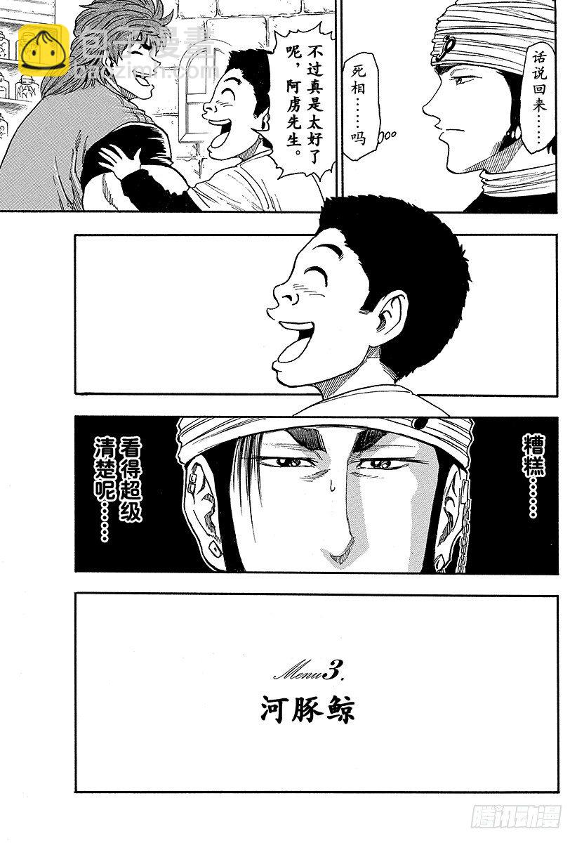 第9话 四天王的日常！！16