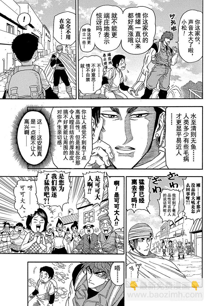 第9话 四天王的日常！！2