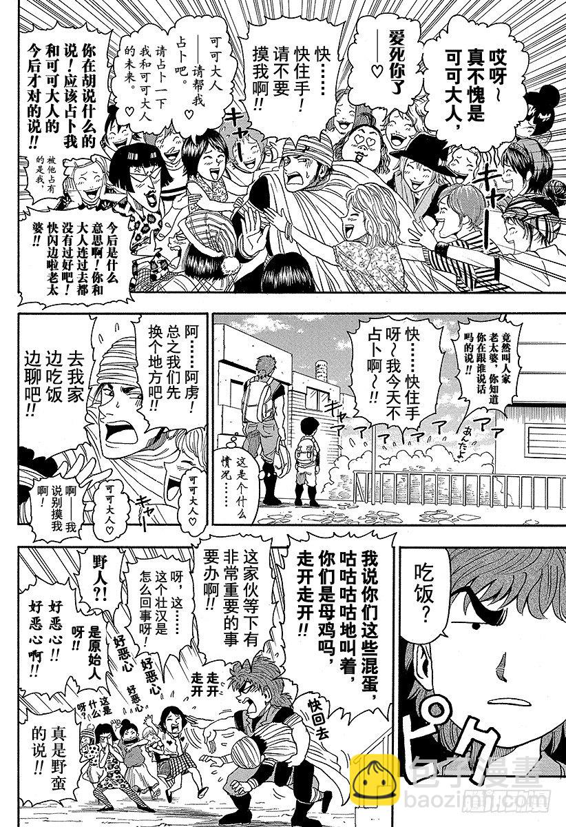 第9话 四天王的日常！！3