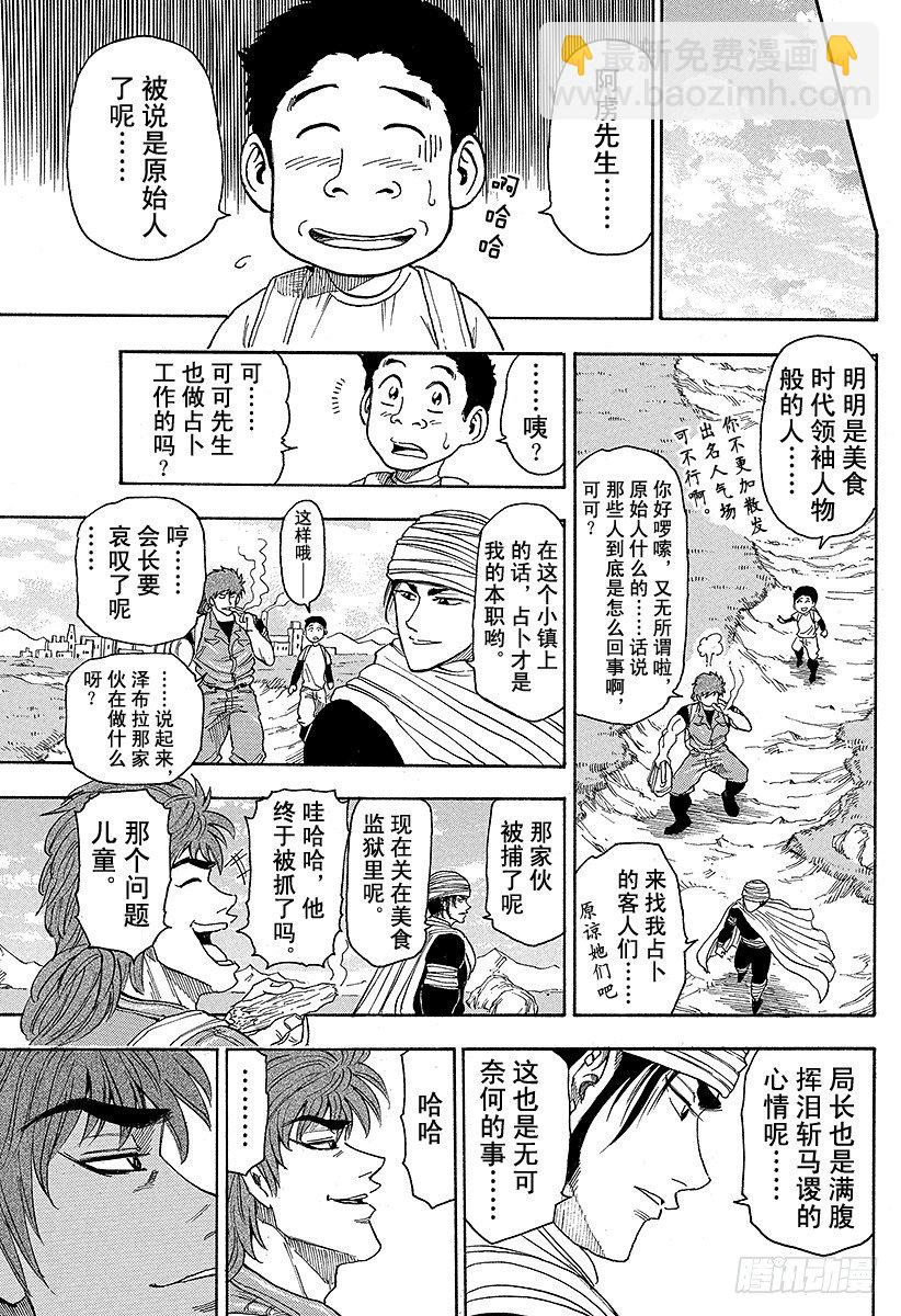 第9话 四天王的日常！！4