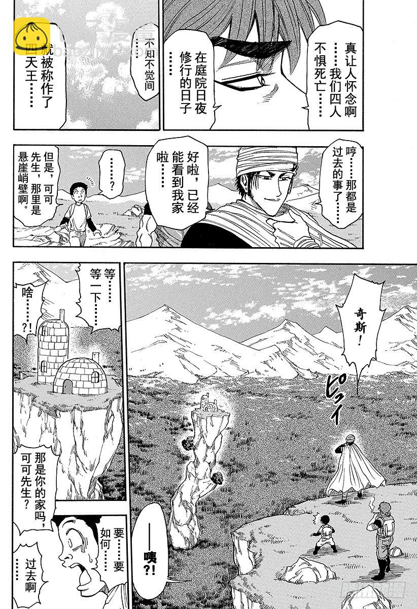 第9话 四天王的日常！！7