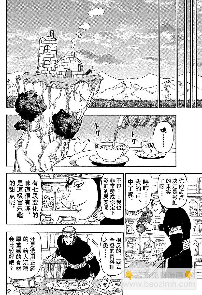 第9话 四天王的日常！！9