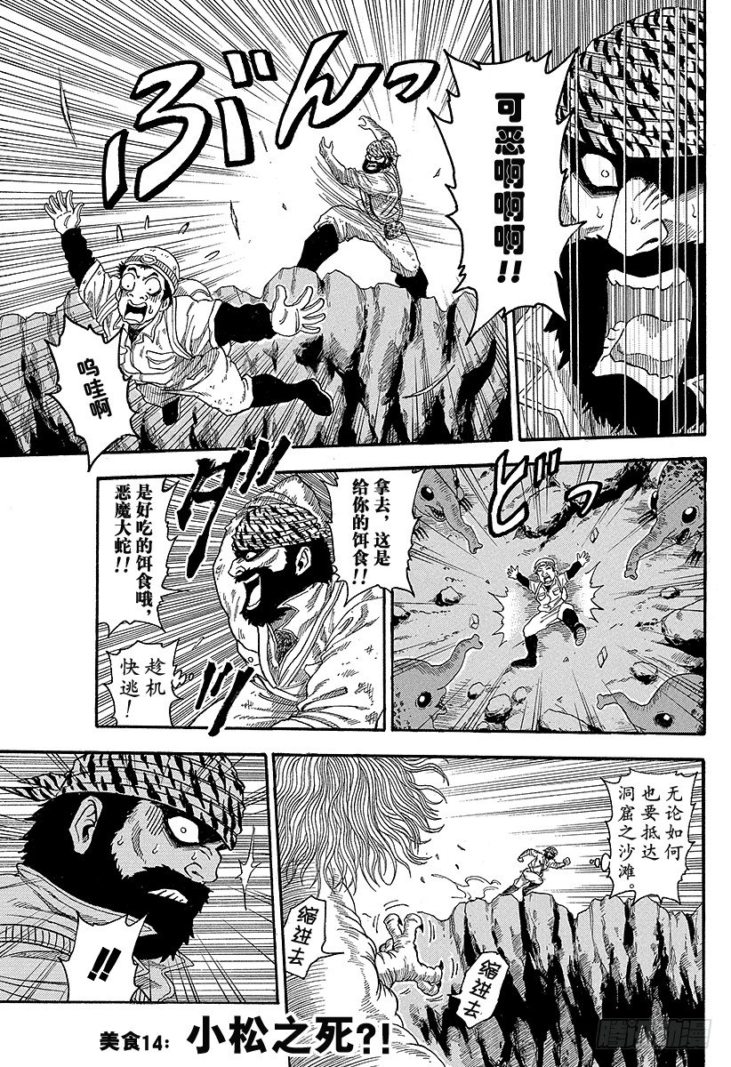 第14话 小松之死！？0