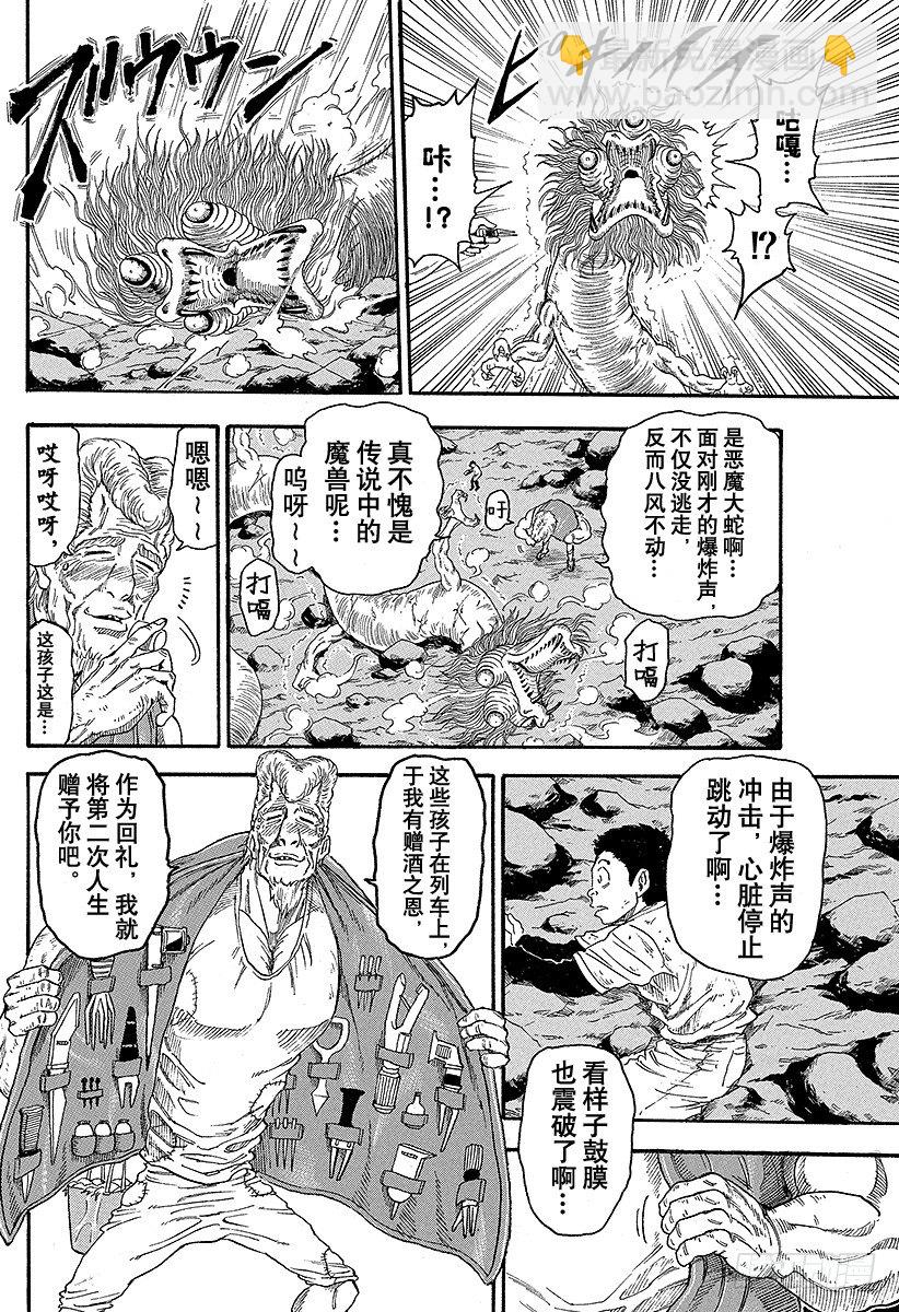 第14话 小松之死！？11