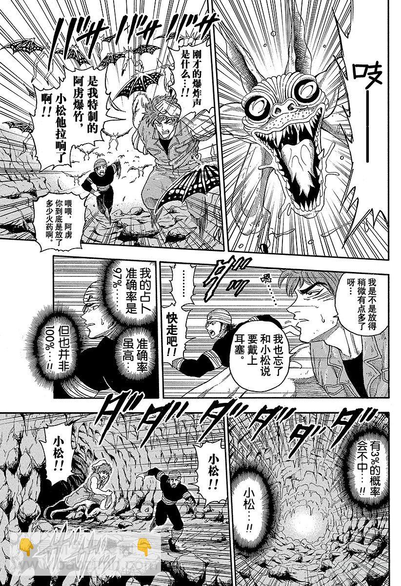 第14话 小松之死！？12