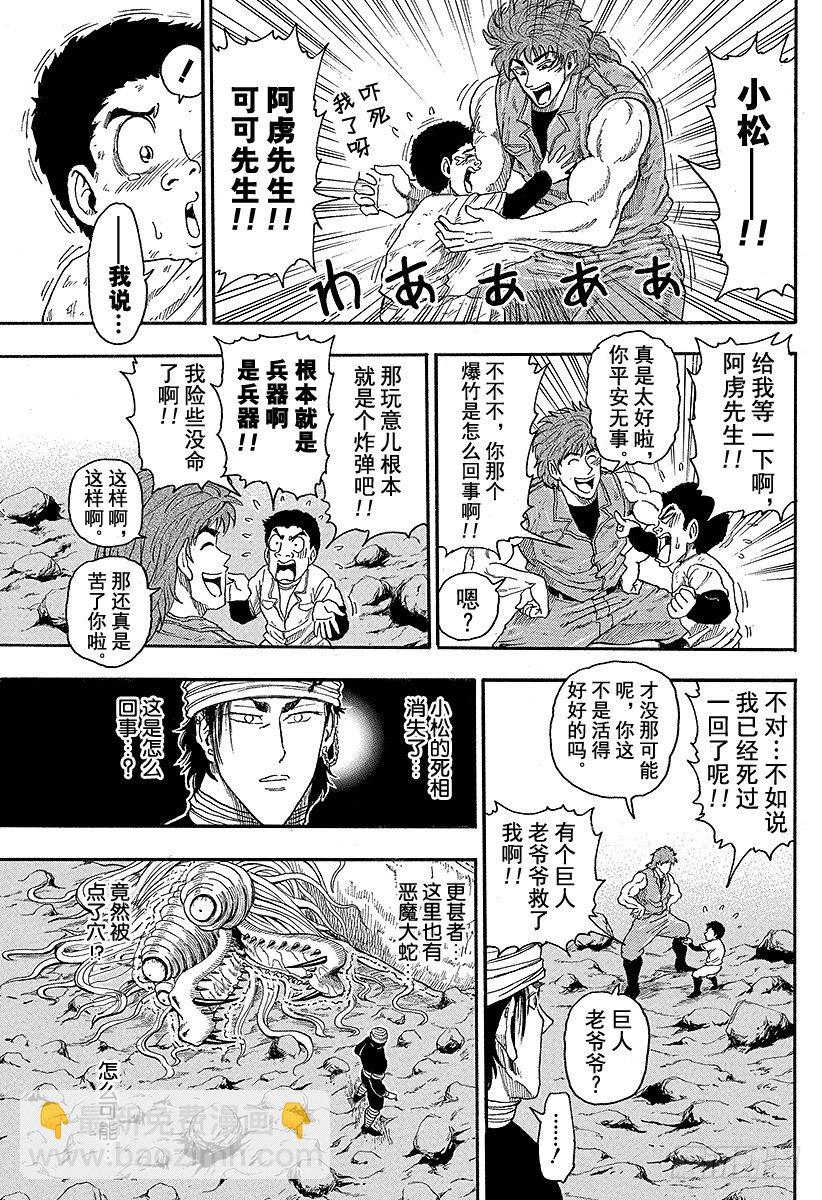 第14话 小松之死！？14