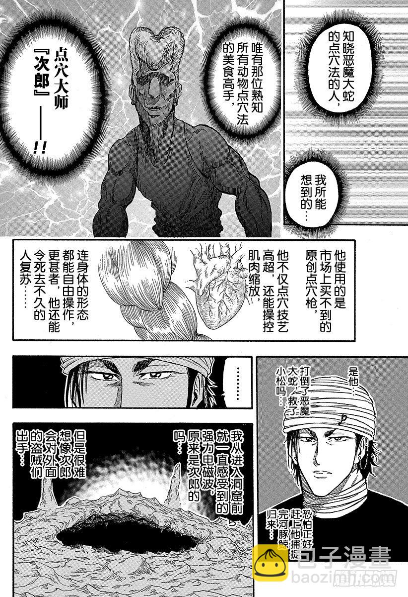 第14话 小松之死！？15