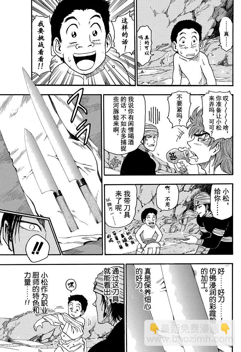 第17话 河豚鲸，开吃！！10