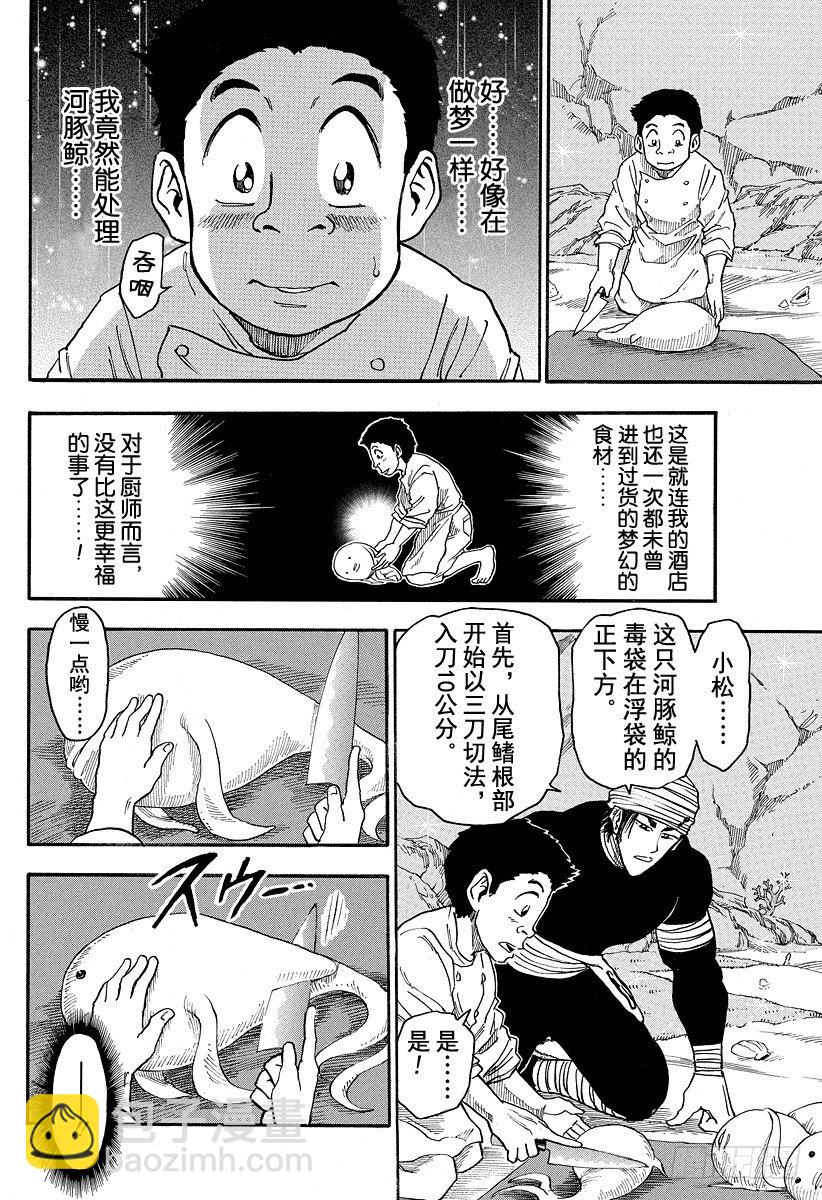 第17话 河豚鲸，开吃！！11