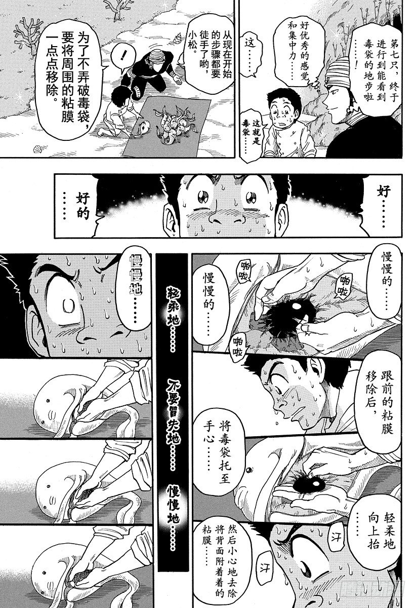 第17话 河豚鲸，开吃！！14