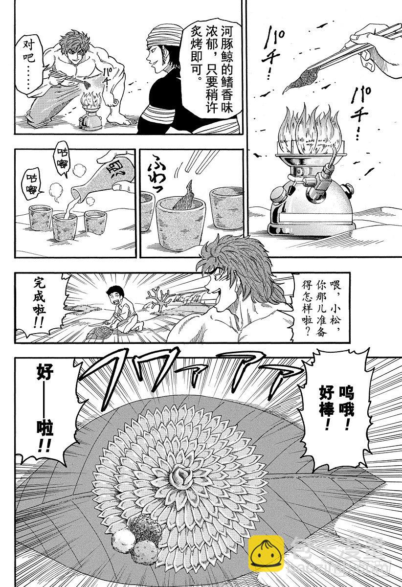 第17话 河豚鲸，开吃！！17