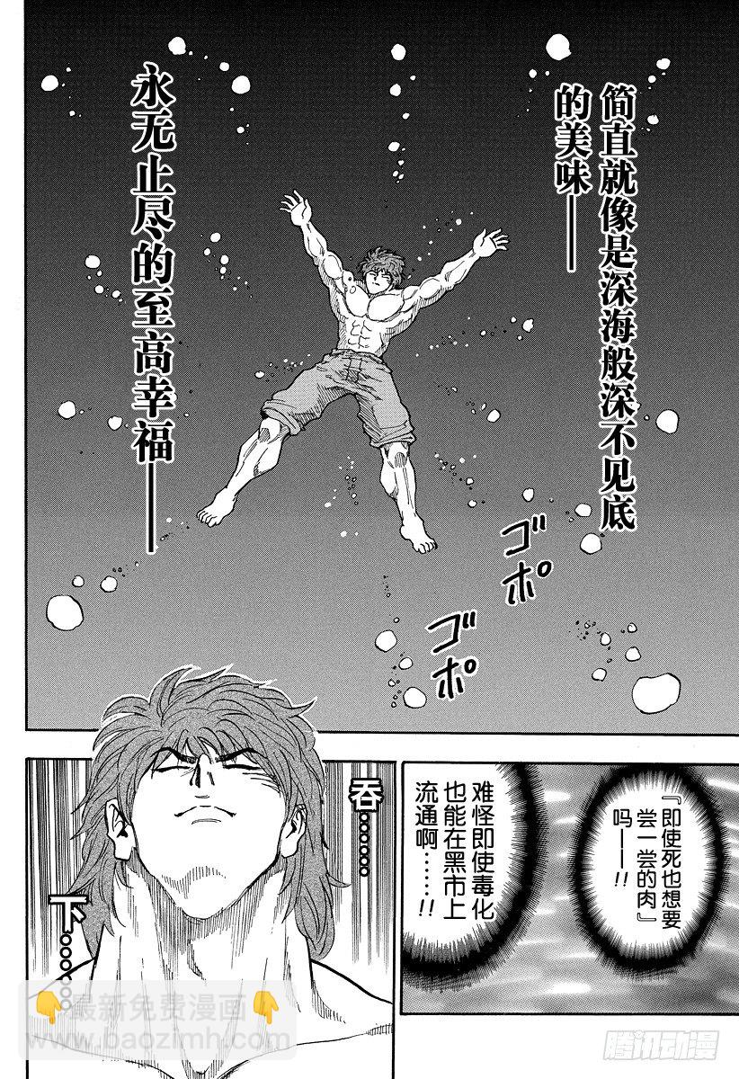 第17话 河豚鲸，开吃！！21