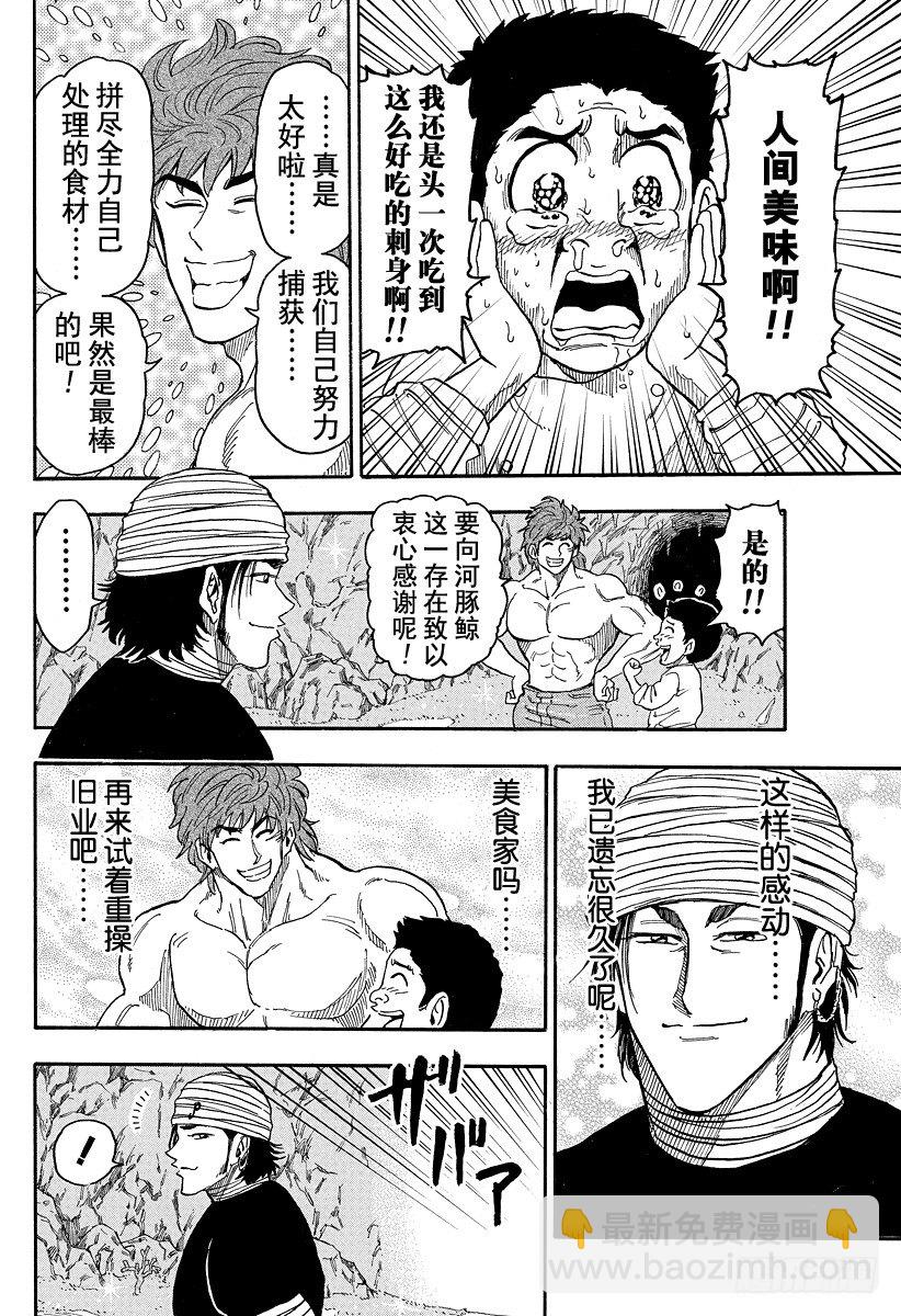 第17话 河豚鲸，开吃！！23