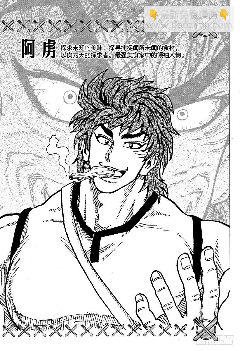 第17话 河豚鲸，开吃！！3